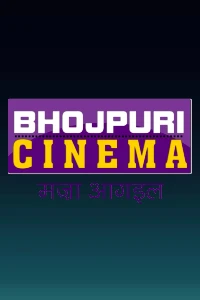 Bhojpuri Cinema