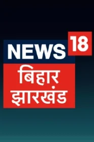 News 18 Bihar & Jharkhand