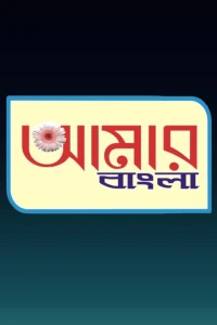 Amar Bangla